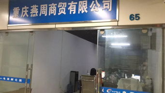 燕周商貿(mào)公司做好產(chǎn)品 加減法 ,助推經(jīng)營降本增效