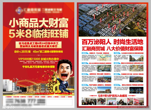 小商品商貿(mào)城招商銷售a單頁a4設(shè)計圖 dm宣傳單