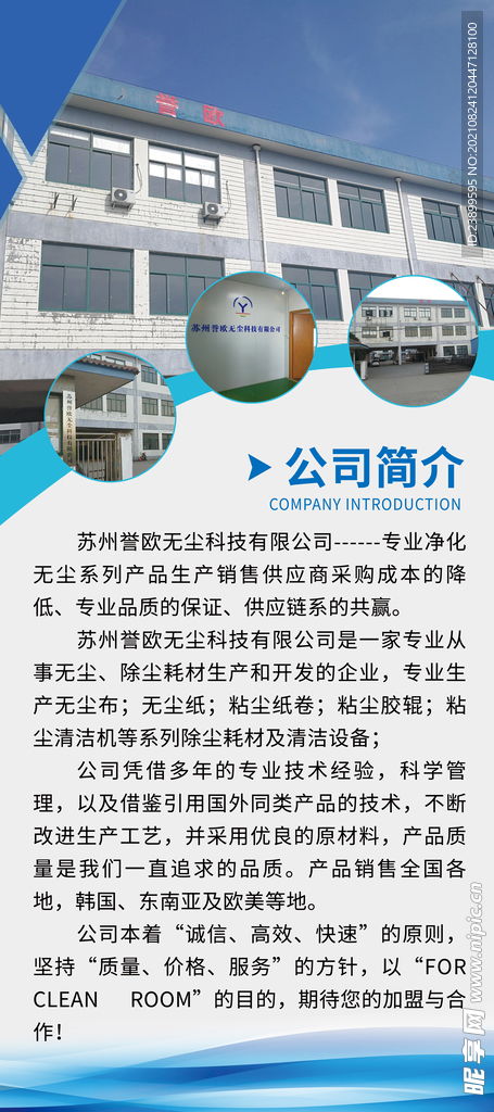 公司簡介介紹藍色科技感背景海報設計圖